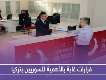 قرارات غاية بالأهمية للسوريين بتركيا.. هذه نتائج اجتماع منبر الجمعيات مع والي إسطنبول
