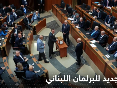 البرلمان اللبناني يفشل للمرة الرابعة بانتخاب رئيس للبلاد.. ويحدد موعد الجلسة المقبلة