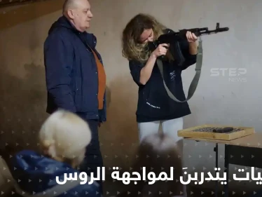 بالصور|| هكذا تتدرب الأوكرانيات على السلاح في معسكرات خاصة.. بانتظار الروس!