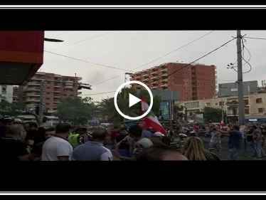 شاهد بالفيديو | حالة ذعر وسط إطلاق الرصاص الحي لتفريق مظاهرة في لبنان