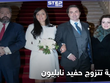 زواج كاتبة جزائرية من حفيد نابليون بونابارت يثير جدلاً واسعاً