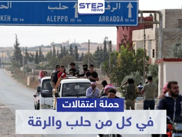لليوم الثاني.. قوات النظام السوري تشن حملة اعتقالات في كل من حلب والرقة والتهم؟