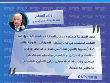 وليد المعلم: سوريا والصين تقفان أمام الإرهاب الاقتصادي الأمريكي