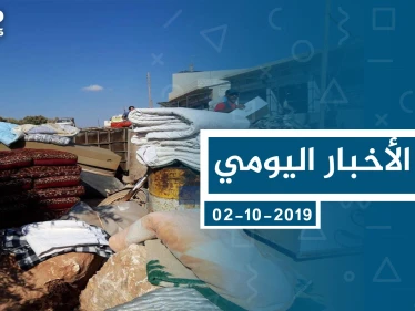 موجز أخبار الوضع السوري ليوم الأربعاء 02-10-2019