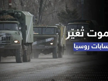 باخموت تُغيّر الحسابات الروسية.. قوة بديلة عن الطائرات والصواريخ يُرسلها بوتين إلى الجبهات