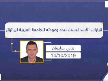 باحث سياسي: بالرغم من تكرار المطالبات به.. عودة النظام السوري للجامعة العربية من عدمه ليس له أي تأثير
