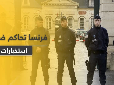 فرنسا تحاكم ضابطي استخبارات سربا معلومات إلى "قوة أجنبية"