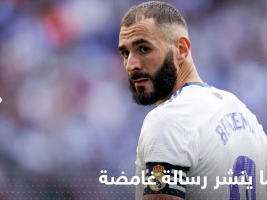 شاهد|| رسالة غامضة من بنزيما حول المشاركة في نهائي المونديال
