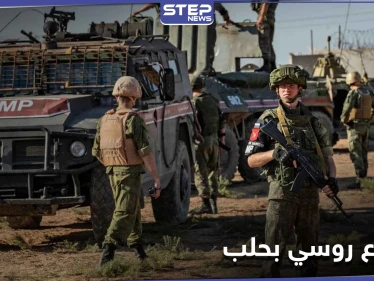 خاص|| استنفار في حي الفرقان بحلب تزامنًا مع وصول وفد روسي رفيع لعقد اجتماع مغلق