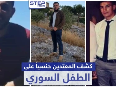العدالة لـ الطفل السوري.. كشف أسماء المعتدين عليه في لبنان ومشاهير يحولونها لقضية رأي عام