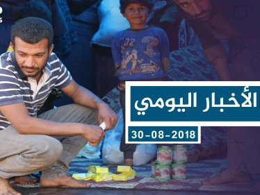 موجز أخبار الوضع السوري ليوم الجمعة 30-8-2019