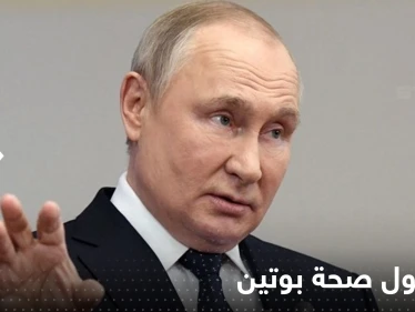 شاهد|| فيديو جديد لبوتين يعيد الحديث عن"إصابته بالسرطان".. كدمات وعلامات فوق الوريد