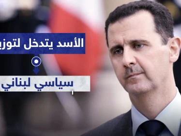 هكذا تدخل بشار الأسد لتوزير سياسي لبناني.. تعرف عليه