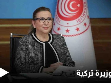 زوجها وفضيحة المعقمات أطاحا بها.. تجريد وزيرة التجارة في تركيا من منصبها