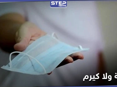 "كمامة ولا كيرم" حملة تطلقها المنصات السعودية في ظل الإجراءات الجديدة لمكافحة انتشار فيروس كورونا
