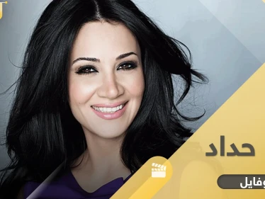ديانا حداد بدأت من برنامج مواهب واعتنقت الإسلام بعد حادثة هزّت حياتها الشخصية