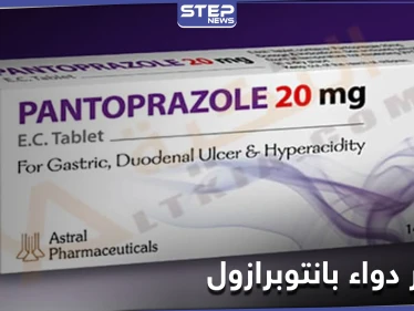 أضرار دواء بانتوبرازول