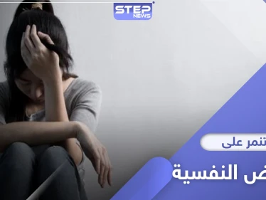 مجلة برتغالية تتنمر على علاج الأمراض النفسية وتتعرض لانتقاد واسع
