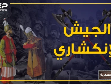 جاؤوا من أوروبا ثم حاربوها، فتحوا القسطنطينية ثم خربوها.. قصة الجيش الإنكشاري سيف الدولة العثمانية