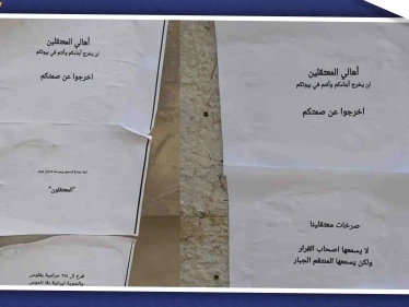 صور || منشورات تدعو الأهالي للخروج عن صمتهم وطرد إيران وميليشيا حزب الله من ريف درعا