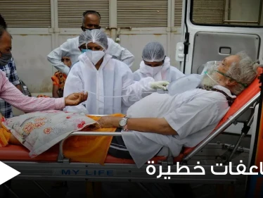استأصلوا أعينهم لإنقاذ حياتهم.. تقرير يتكلم عن مضاعفات المتحور الهندي وأساليب الأطباء لمواجهتها