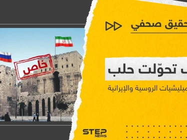 بالأرقام والأسماء.. معلومات شاملة عن التواجد العسكري للميليشيات المتعددة بـ مدينة حلب وريفها