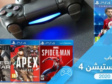 قائمة أفضل ألعاب بلاي ستيشن 4 لعام 2020
