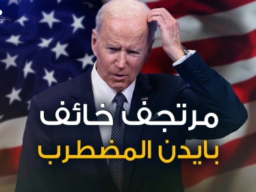 من يحرك البيت الأبيض .. وهل بات جو بايدن عاجزاً عن قيادة واشنطن؟!