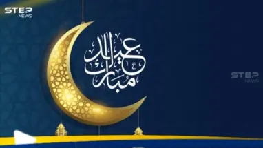 مفاجأة حول عيد الفطر.. مركز الفلك الدولي يكشف