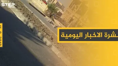 ملخص أحداث سوريا – الأربعاء 11 – 09 - 2019