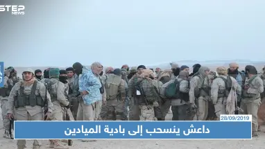 تنظيم "داعش" ينسحب إلى عمق بادية الميادين بعد اشتباكات مع النظام السوري