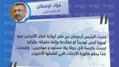 نائب الرئيس التركي: ترحيل اللاجئين نحو أوروبا ليس مخادعة لأن تركيا ليست حارسة لأي دولة ولا مستودع مهاجرين