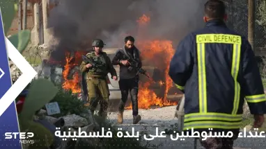 شاهد|| اعتداء مستوطنين على بلدة جنوب نابلس شمال الضفة الغربية.. إحراق منازل ومركبات