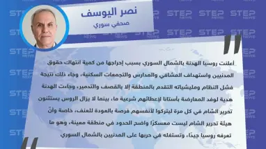 صحفي سوري: الروس يستثنون تحرير الشام في كل هدنة ليتركوا لأنفسهم الفرصة بالعودة للعنف