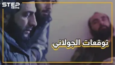 الجولاني يتوقع مستقبل إدلب في اجتماع مع نشطاء الشمال