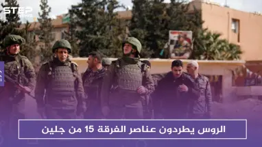 الروس يطردون الفرقة 15 من جلين، ومجموعات التسوية تفرج عن عناصر المفرزة المحتجزين