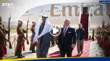 شاهد|| في زيارة رسمية.. محمد بن زايد يصل إلى الأردن