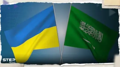 أصداء دولية لمبادرة السلام السعودية في أوكرانيا.. إيران ترحّب والكرملين يعلّق
