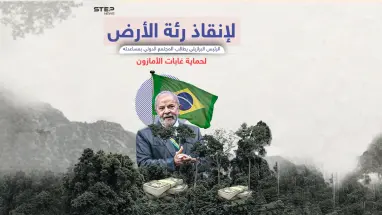 لأن خطر التغير المناخي لا يقل عن خطر الحروب النووية الرئيس البرازيلي يدعو المجتمع الدولي لحماية الأمازون