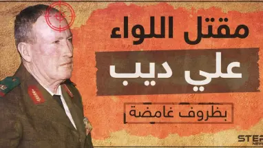 مصرع ضابط "علوي" شارك بأكبر المجازر بحق المدنيين بظروف غامضة