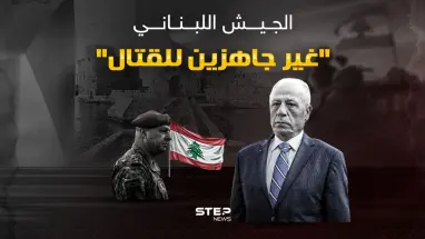 وزير الدفاع اللبناني يعلن عدم جاهزية الجيش للقتال