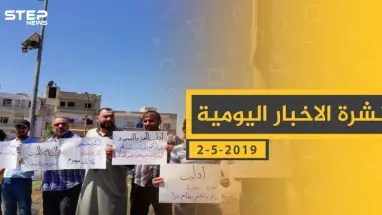 ملخص أحداث سوريا – الخميس 02 -05- 2019