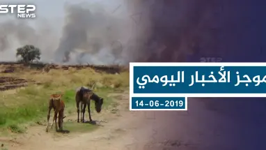 موجز أخبار الوضع السوري ليوم الاثنين 17-06-2019