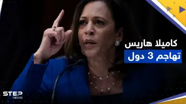 نائبة الرئيس الأمريكي تهاجم 3 دول.. وبكين ترد: لن نبقى مكتوفي الأيدي