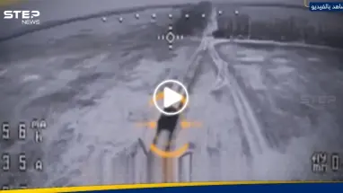 بالفيديو|| مسيرة روسية تلاحق دبابة ألمانية وتدمرها بعد ضربات مباشرة