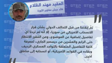قائد جيش مغاوير الثورة لستيب: تمركزنا في قاعدة التنف الأمريكيّة ضمن منطقة الـ55 كم في البادية السورية قيد الانتظار.