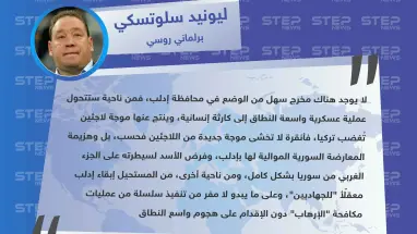 برلماني روسي يحذر من كارثة إنسانية بحال شن عمل عسكري واسع النطاق بإدلب.. ويلمح للاستراتيجية الروسية المقبلة