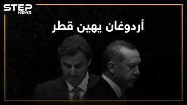 أردوغان يهين قطر وقناة الجزيرة تدق إسفين العلاقة بين الطرفين، ماذا لو حدثت فرقة اخوة المنهج وما مصير السوريون الأتراك؟