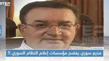 الجوع كافر: مذيع سوري يفضح مؤسسات إعلام النظام السوري !!
