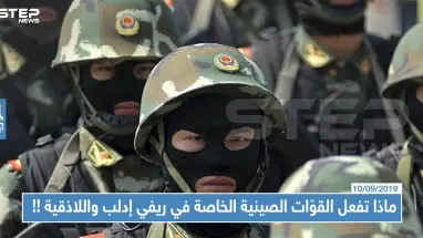 ماذا تفعل القوّات الصينية الخاصة في ريفي إدلب واللاذقية ولصالح من تقاتل!!